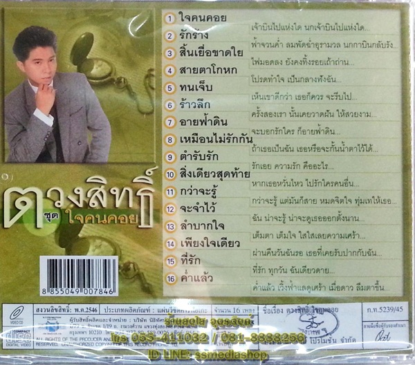 VCD ตวงสิทธิ์ ชุดใจคนคอย