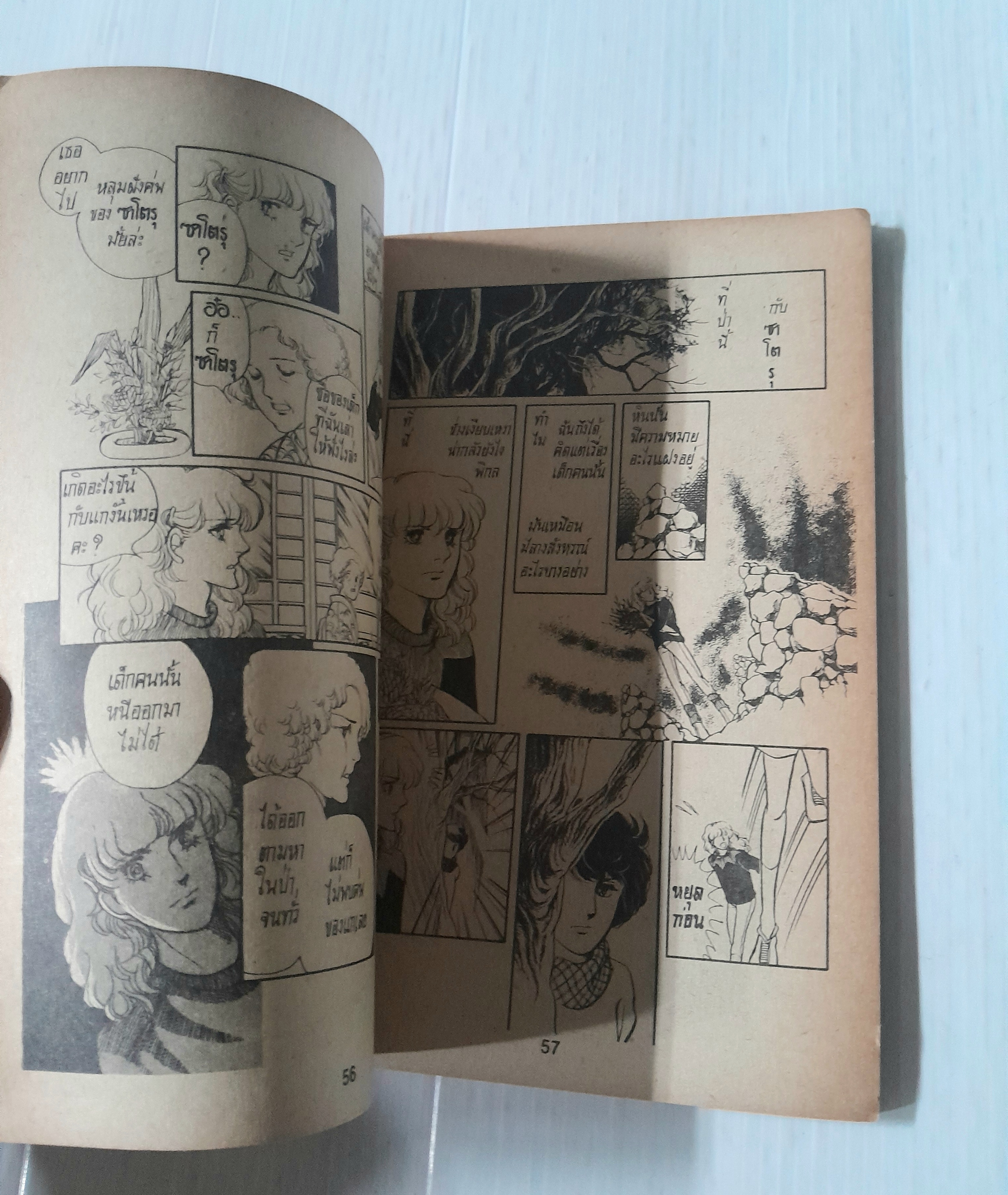 ตุ๊กตามรณะ (เล่มเดียวจบ)