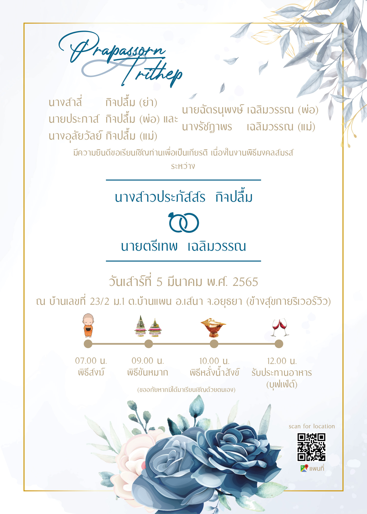 การ์ดแต่งงาน หน้าเดียว