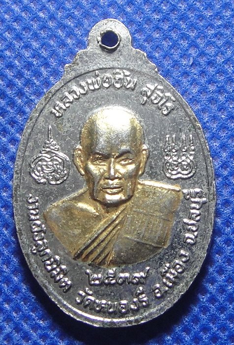 หลวงพ่อฮิ้น วัดหนองรี