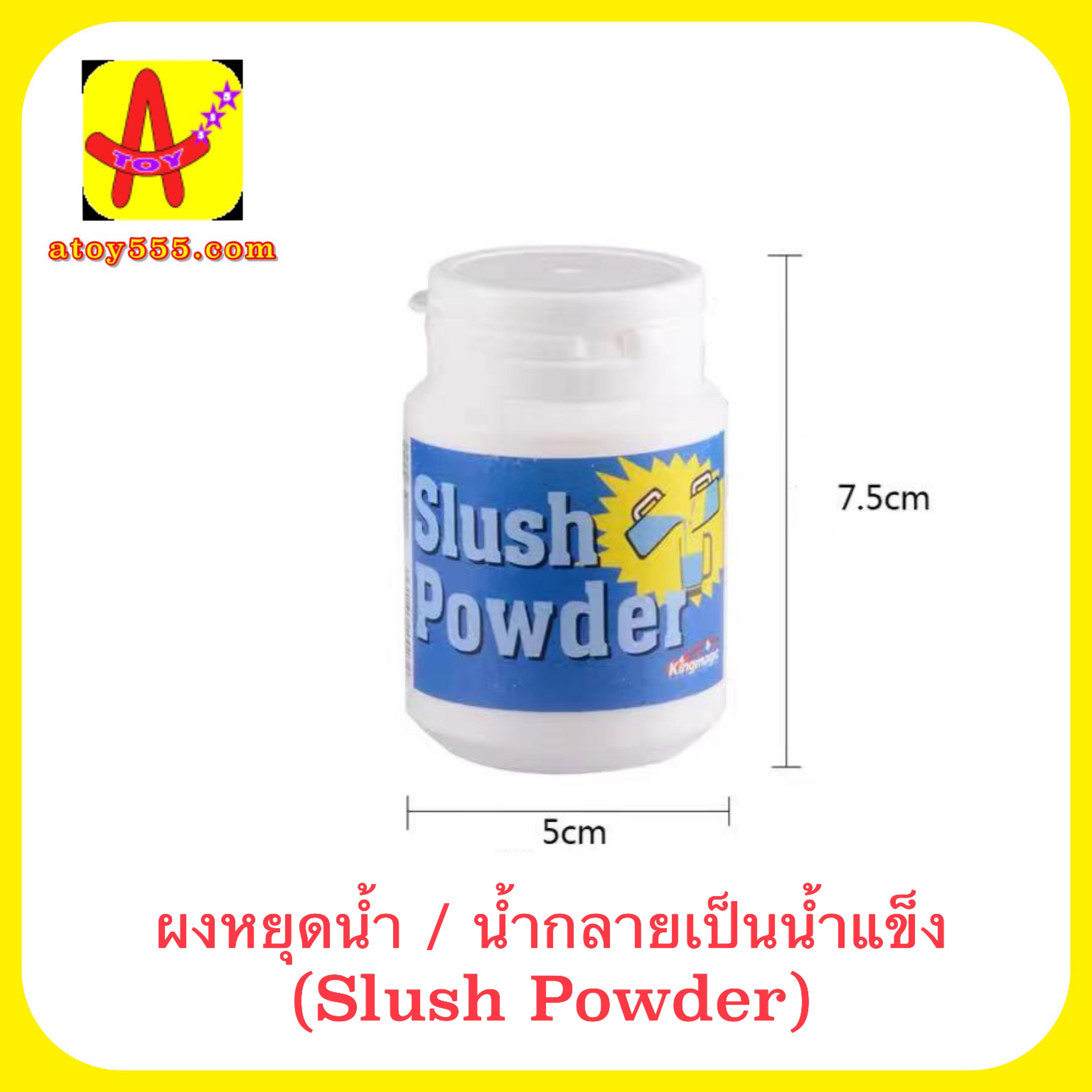 อุปกรณ์มายากล ผงหยุดน้ำ (Slush Powder)