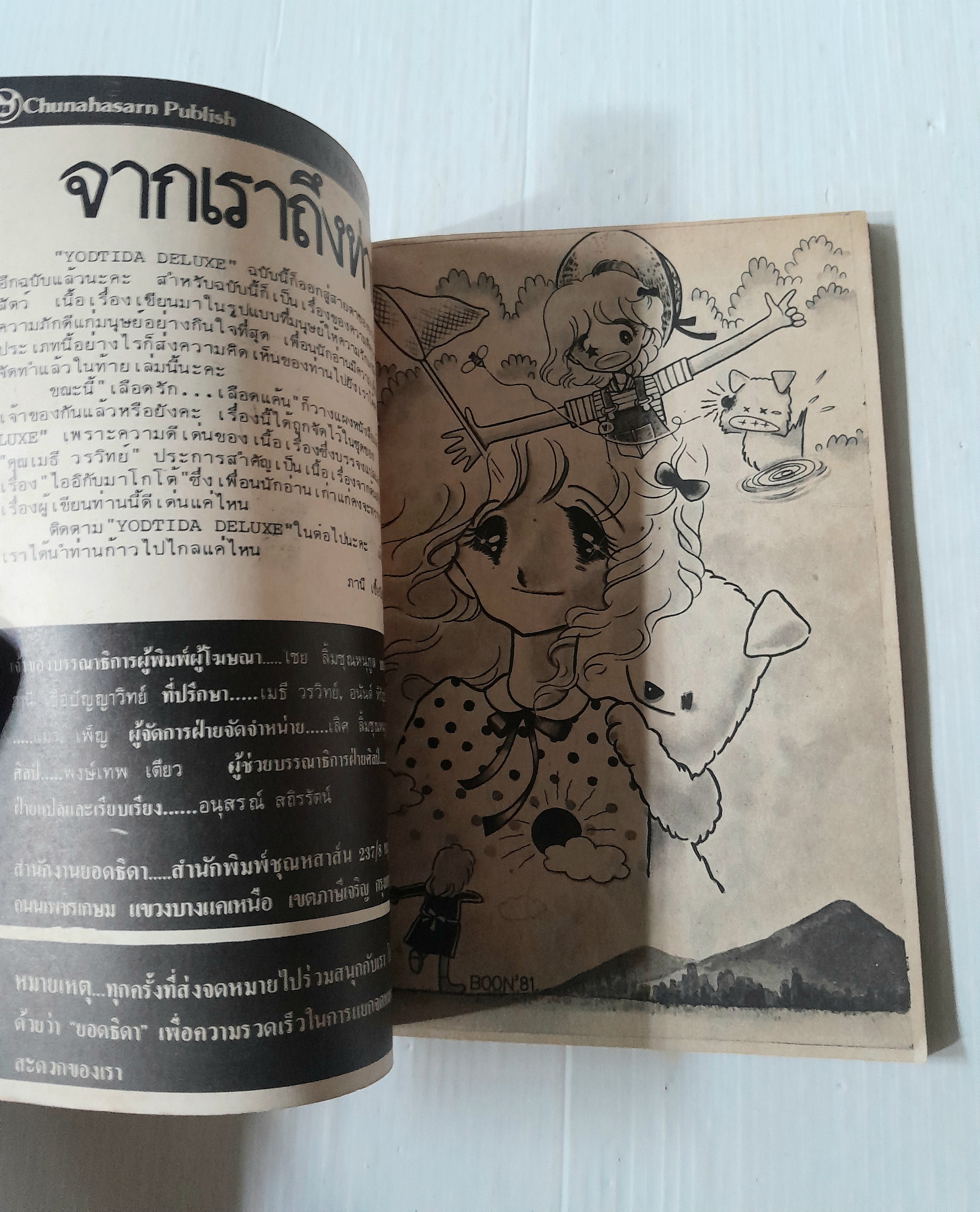 หนูเรที่รัก (เล่มเดียวจบ)