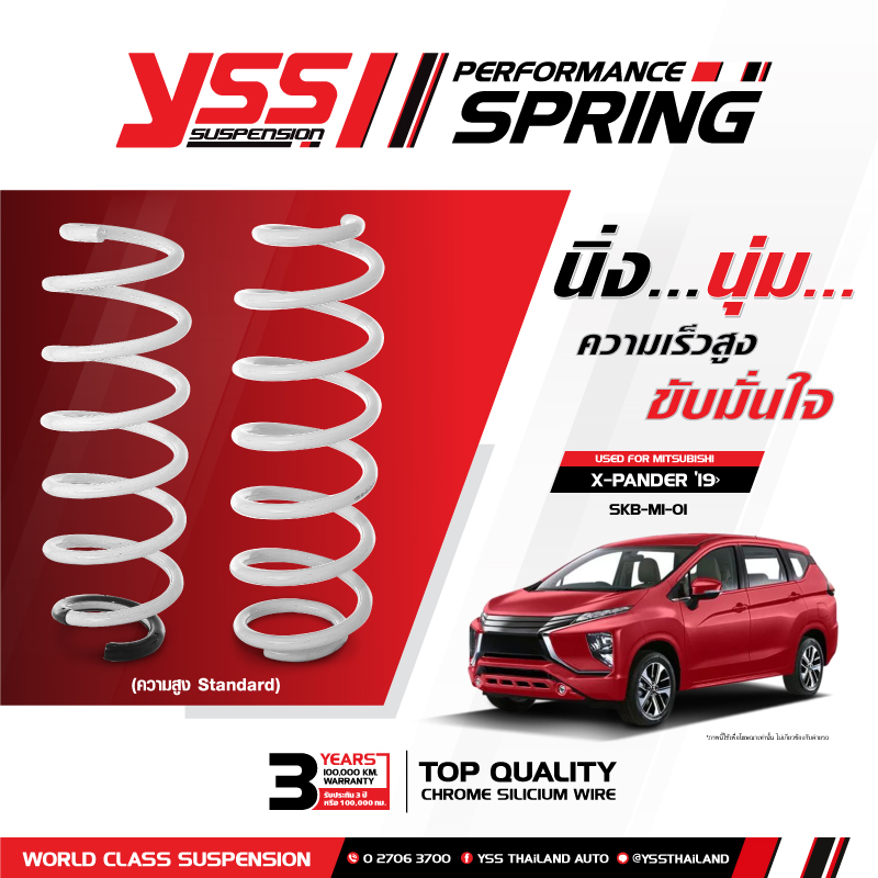 YSS สปริงรถยนต์ Mitsubishi Expander และรุ่นCross (สเเตนดาร์ด)