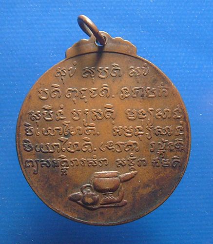 หลวงปู่ชอบ ฐานสโม