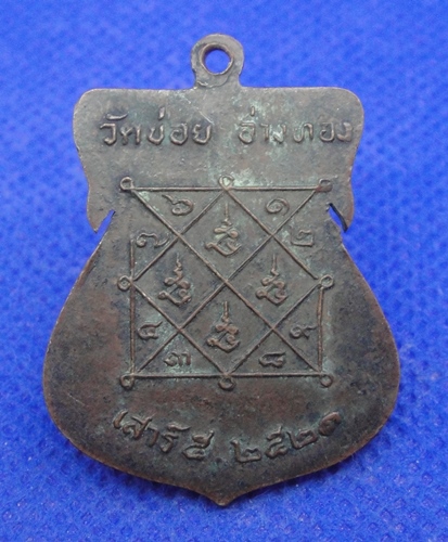 หลวงพ่อเข้ม วัดข่อย