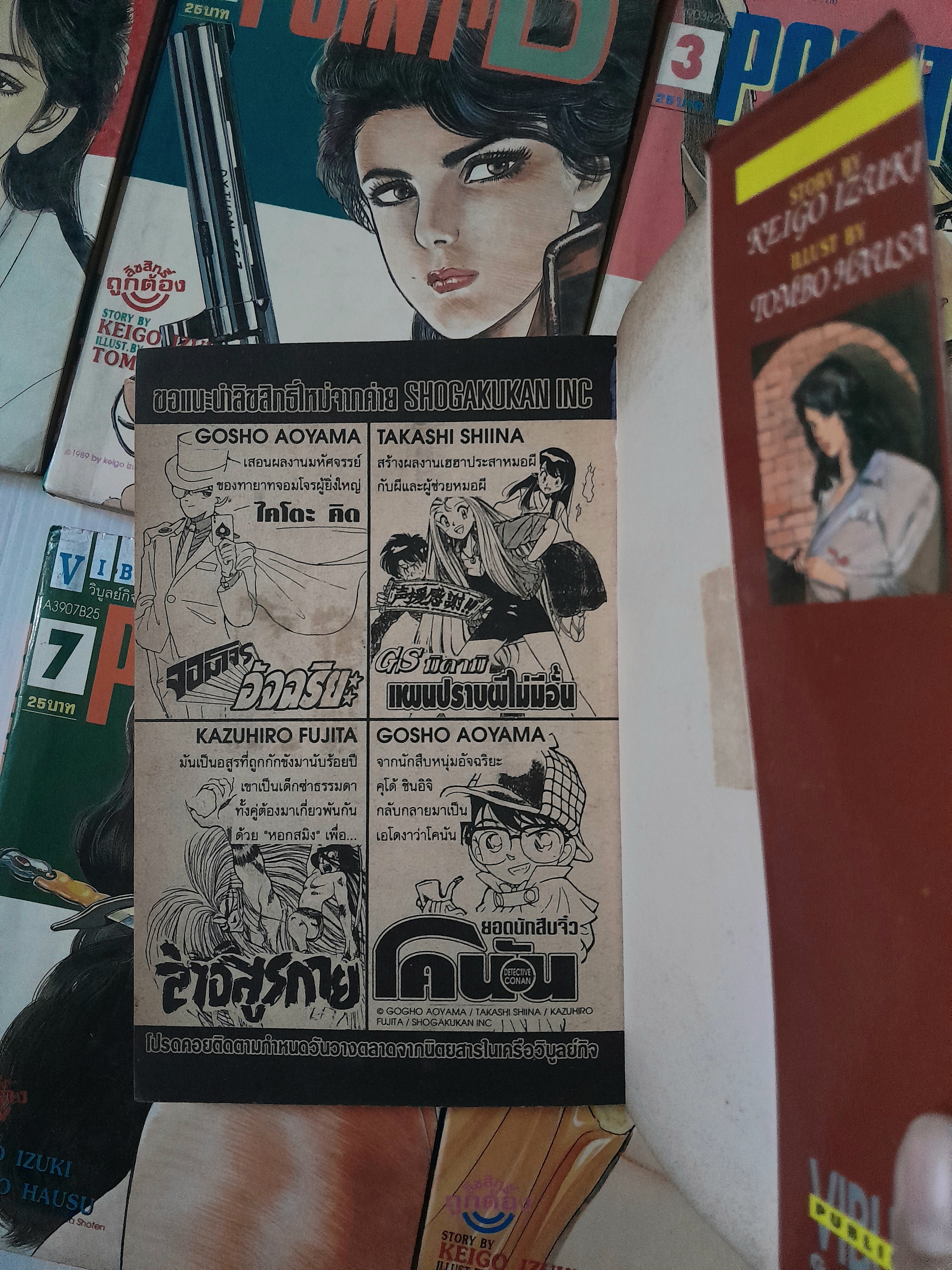 Point-D 10 เล่มจบ