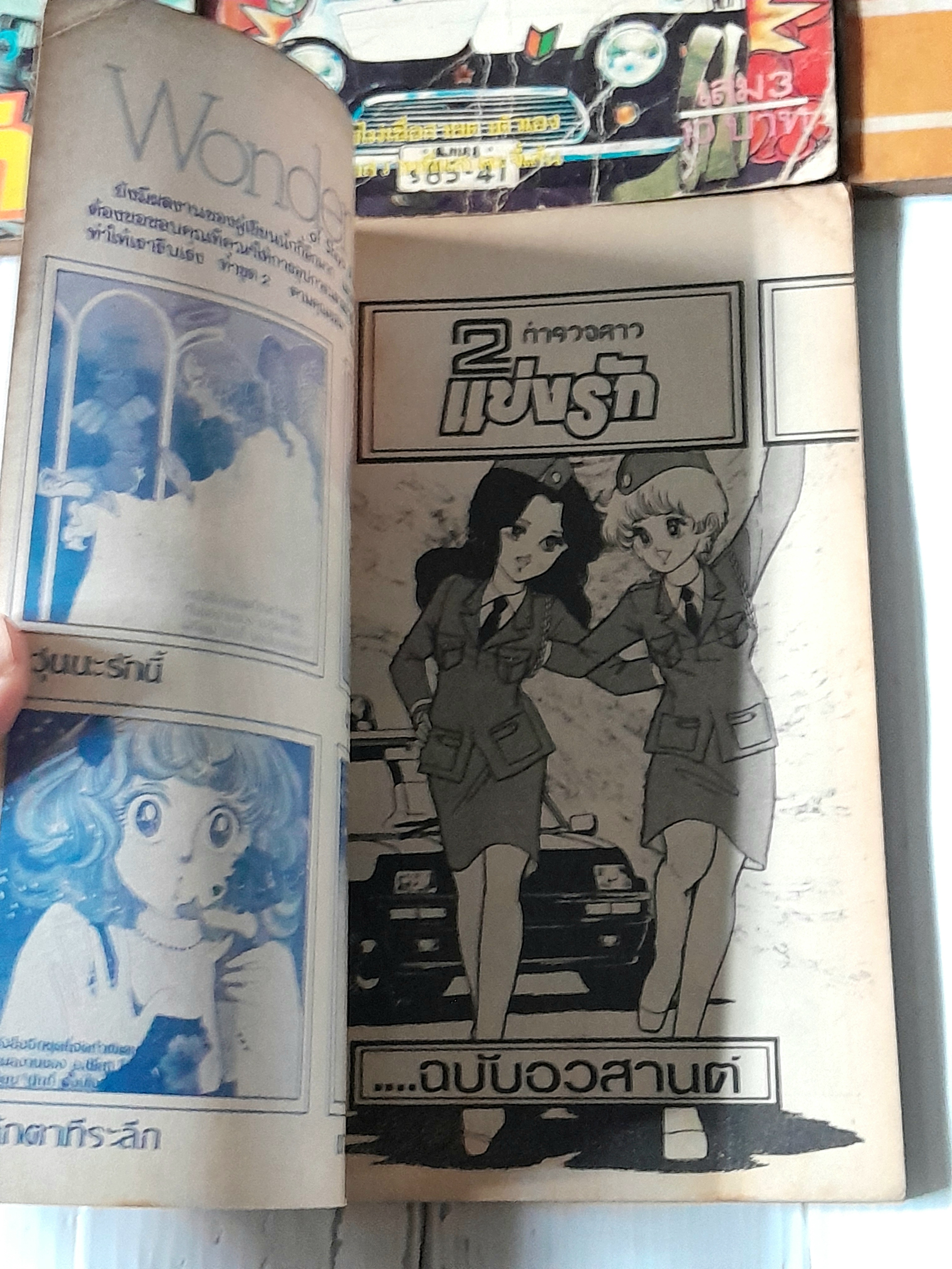 2 ตำรวจสาวแข่งรัก เล่ม 2-5 (5 เล่มจบ) / ยูซึกิ ฮิคารุ