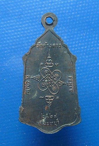 หลวงพ่อเก้า วัดค้างคาว