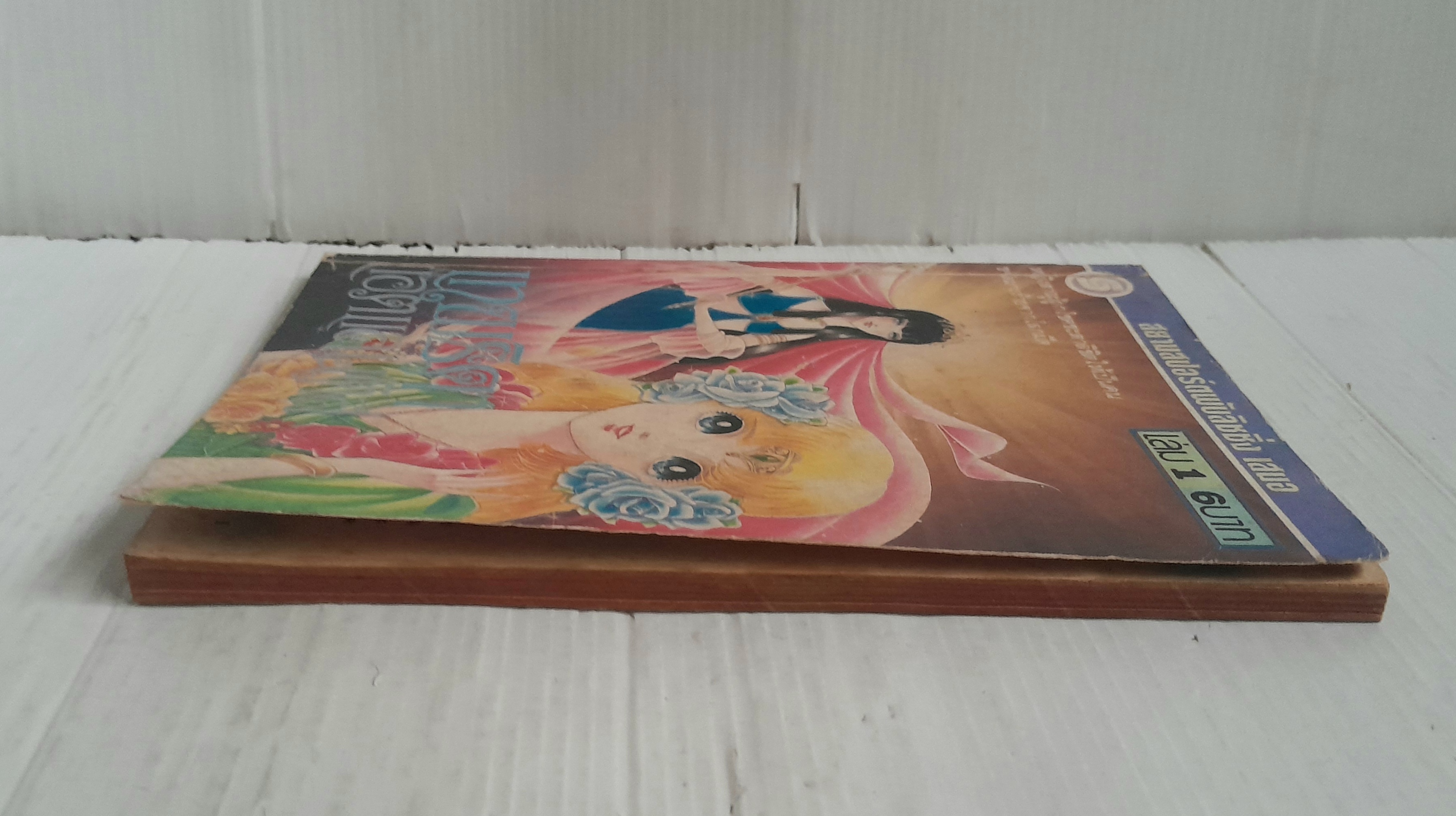 เทพธิดาแอตแลนติส เล่ม 1 (6 เล่มจบ)