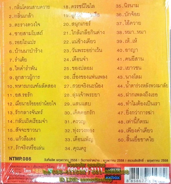 MP3 นิค นิรนาม หยิบสิบ ครบรส