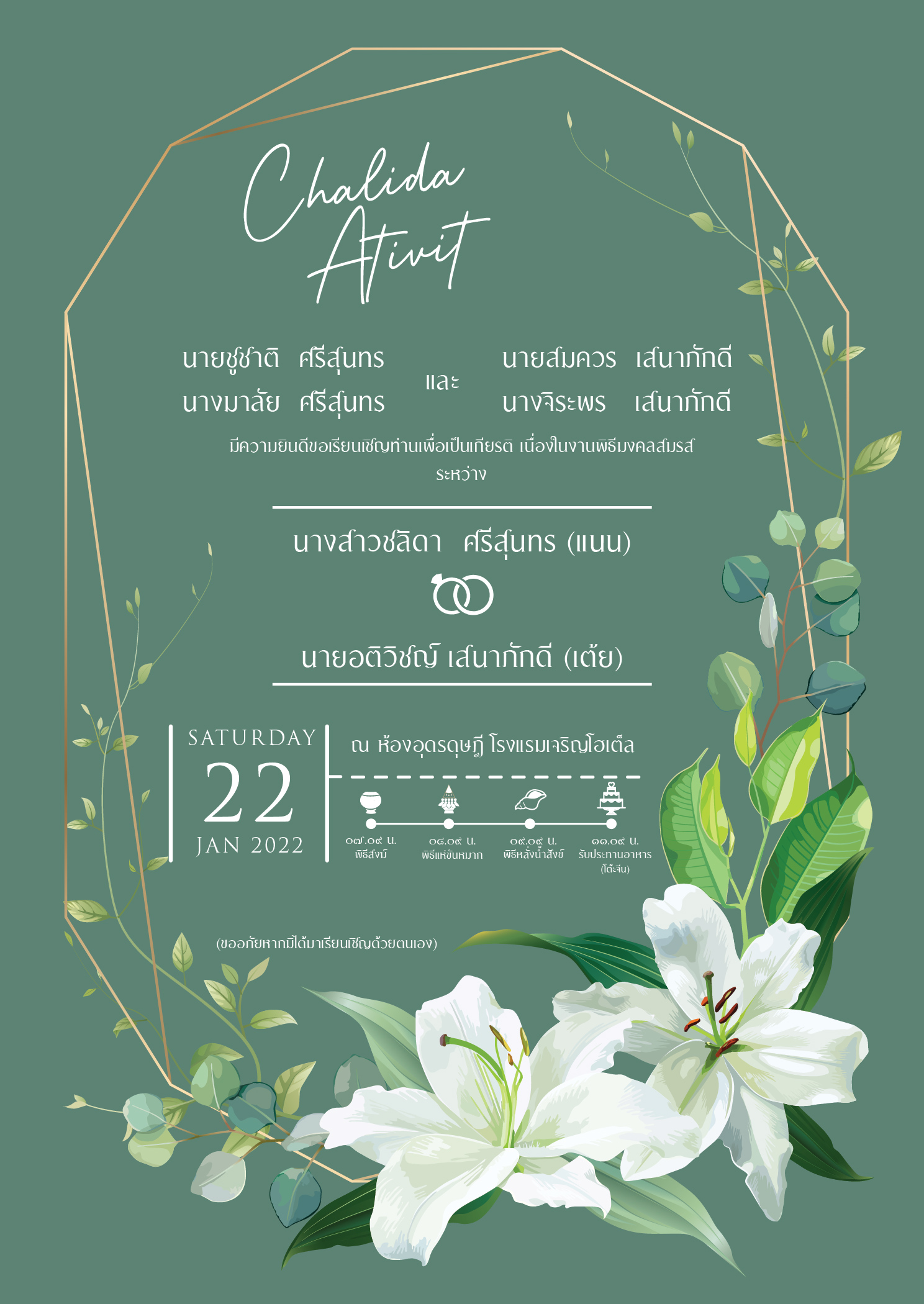การ์ดแต่งงาน หน้าเดียว