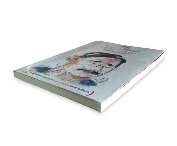 แฝงพวงองุ่น (GRAPEVINE)