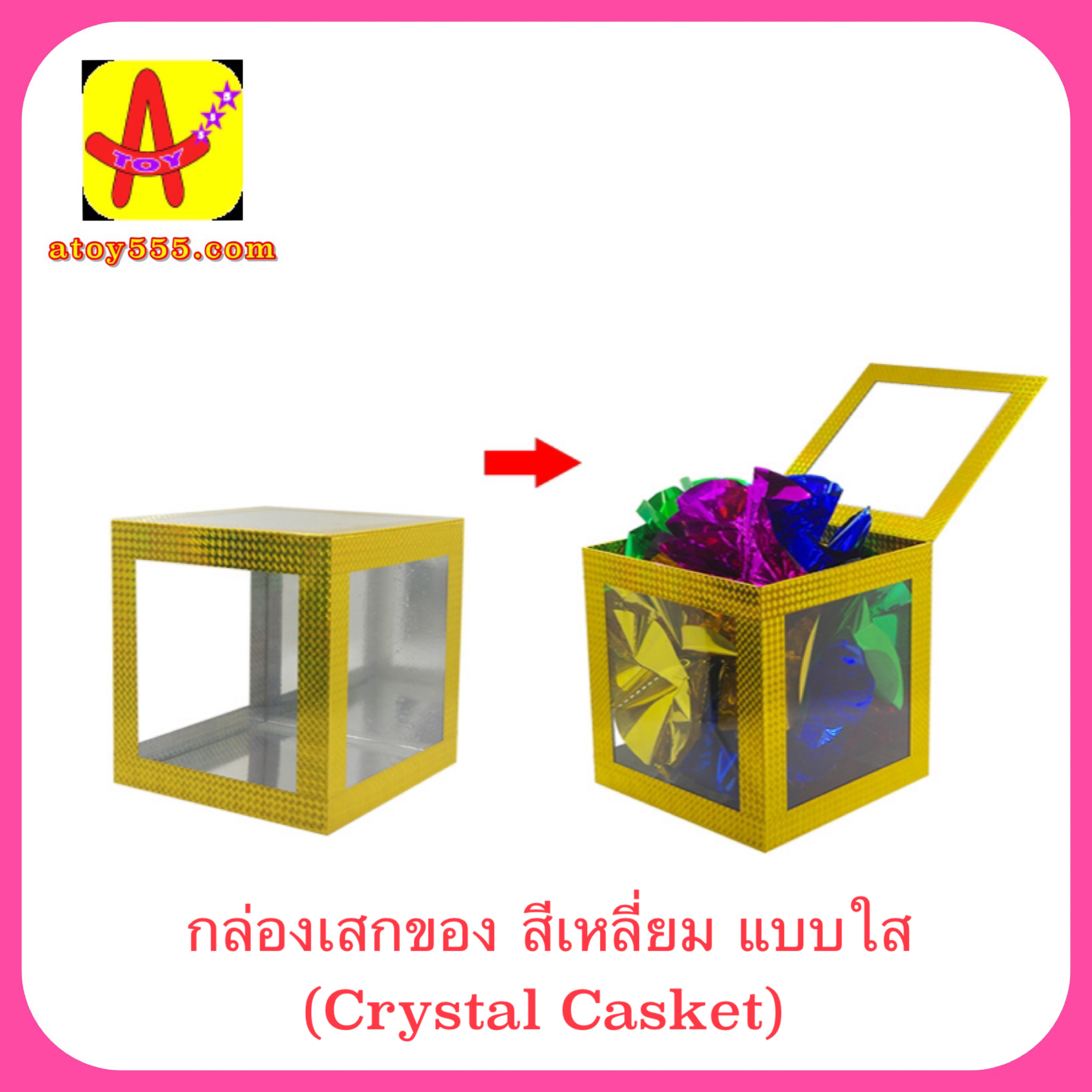 กล่องเสกของสีเหลี่ยม แบบใส (Crystal Casket)