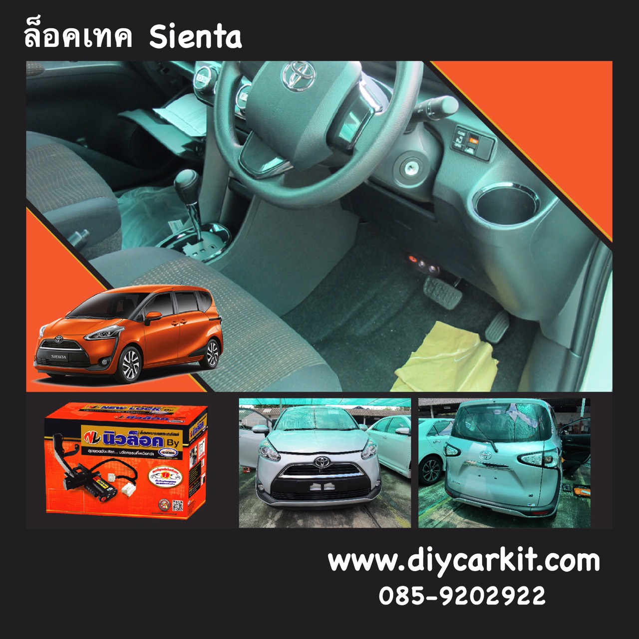 Newlock ล็อคเทค Sienta