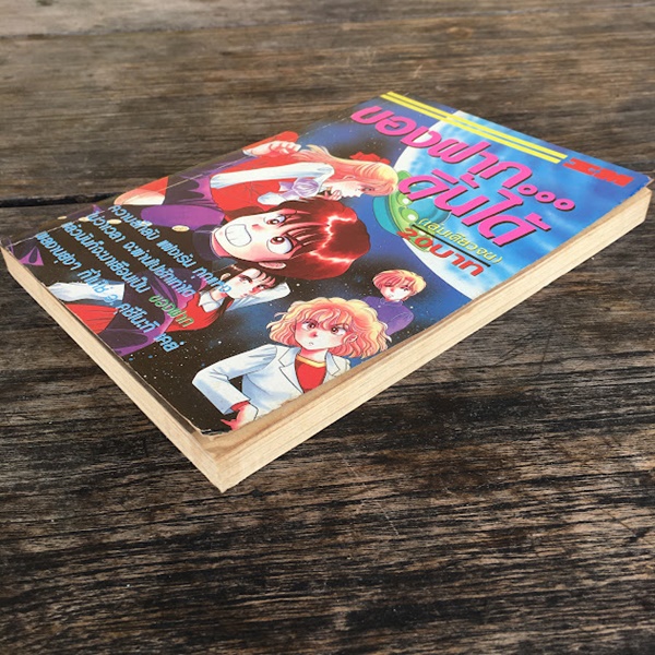 ของฝากดิ้นได้