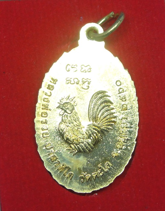 หลวงพ่อรวย วัดตะโก