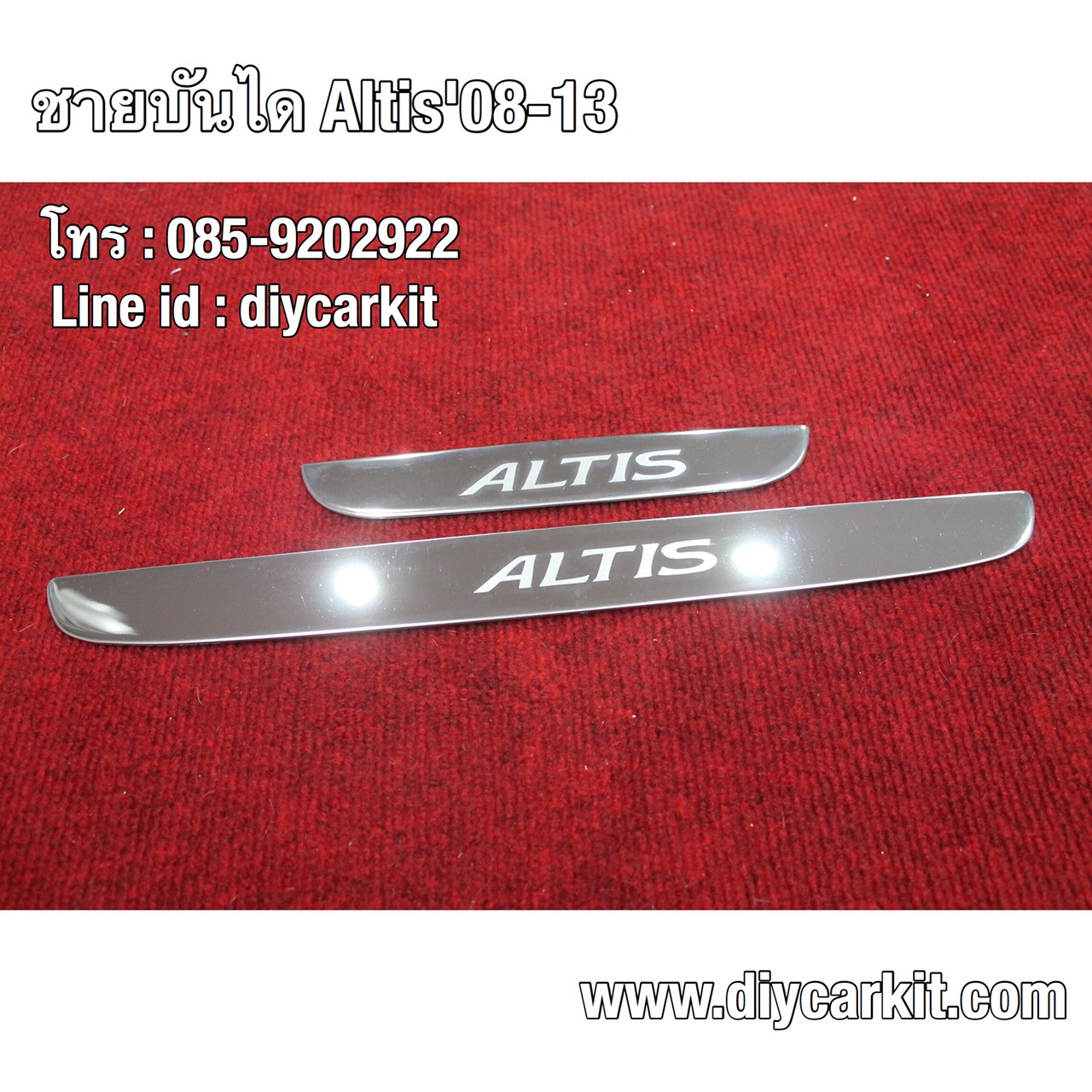 ชายบันไดข้าง Altis08-13