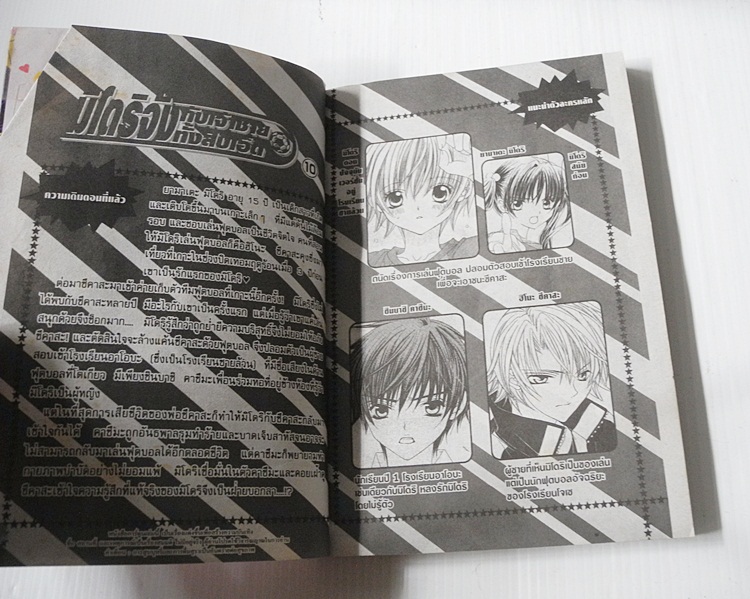มิโดริจังกับเจ้าชายทั้งสิบเอ็ด 10 เล่มจบ / IKEYAMADA GO