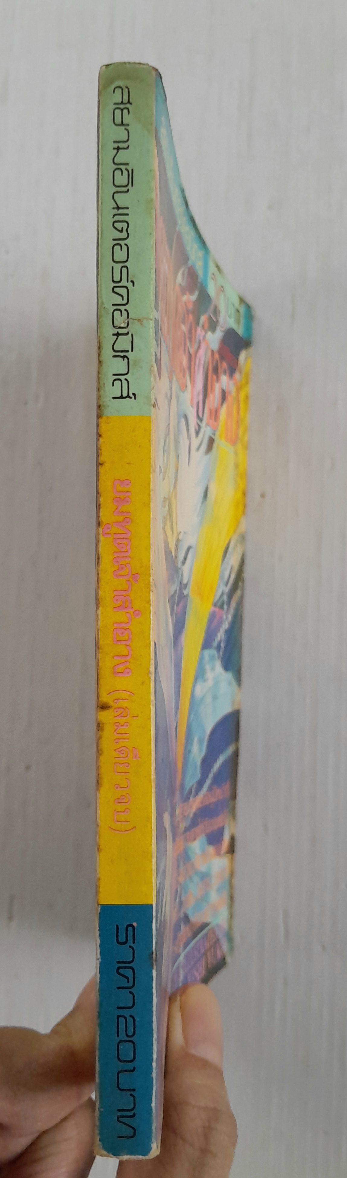 ยมทูตเจ้าสำอาง (เล่มเดียวจบ) / Kishi Yuko