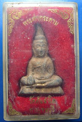 พระท่ากระดานกรุต้นลำใย