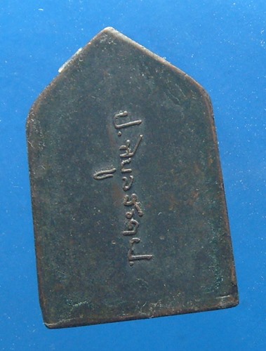 พระพุทธสิหิงค์ จอมพล ป.พิบูลสงคราม