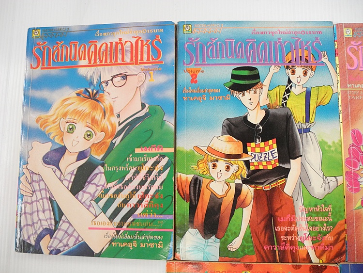 รักสักนิด คิดเท่าไหร่ 7 เล่มจบ ( ไม่ครบขาดเล่ม 7 ) / ทาเคอุจิ มาซามิ