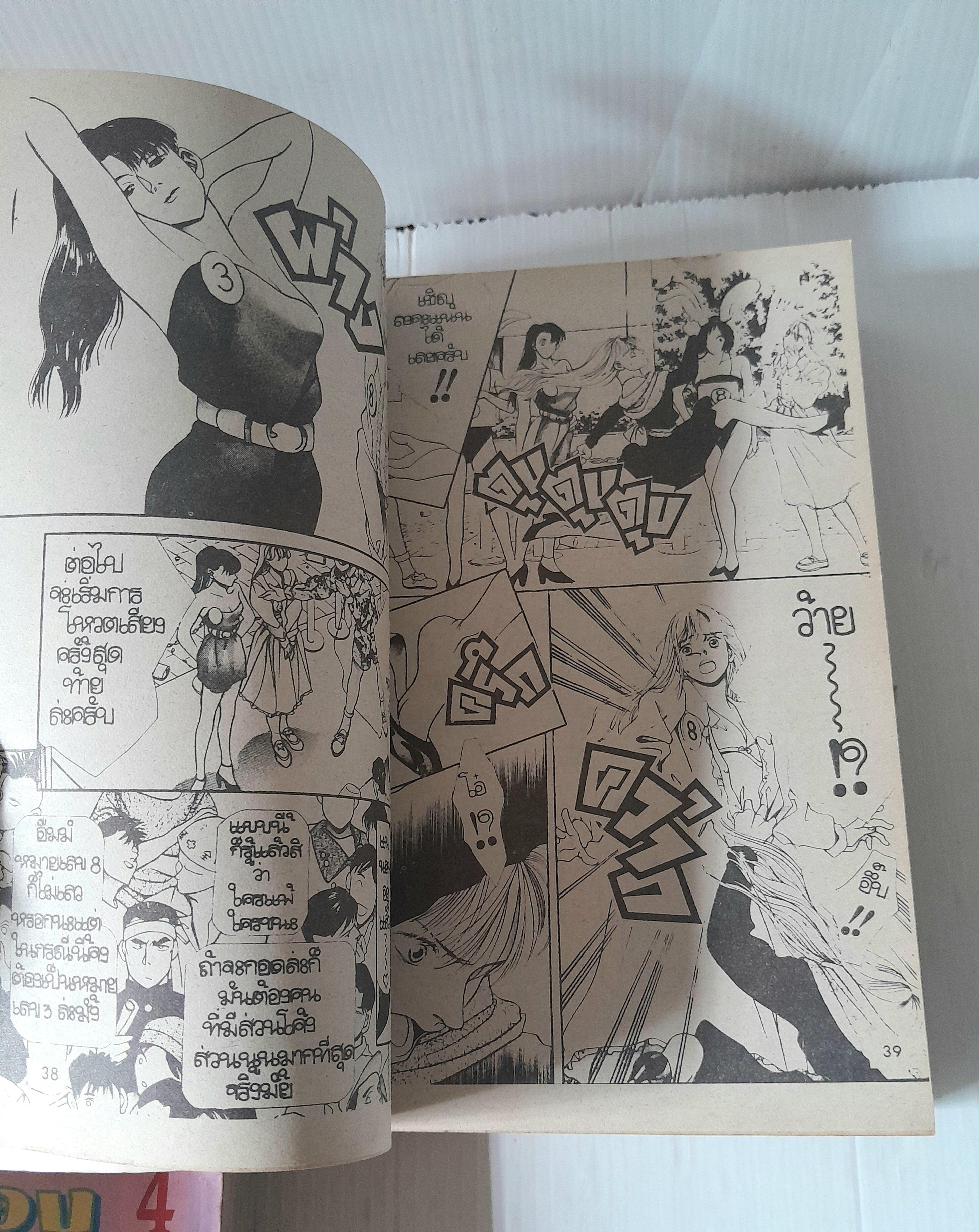 จะปกป้องเธอด้วยชีวิต 4 เล่มจบ