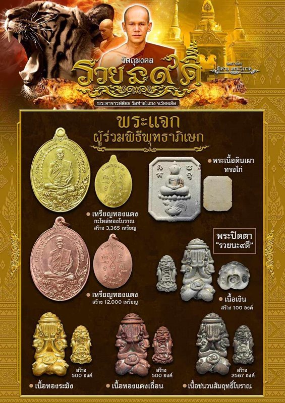 พระอาจารย์ต้อม วัดท่าสะแบง