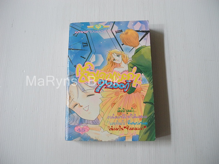 ซินเดอเรลล่า 7.200 วิ (เล่มเดียวจบ) / KAWACHI YUKARI