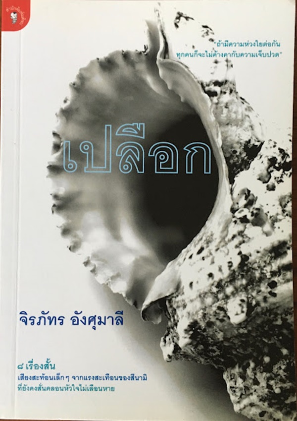 เปลือก