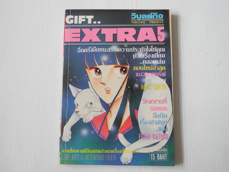 Gift Extra เล่ม 5