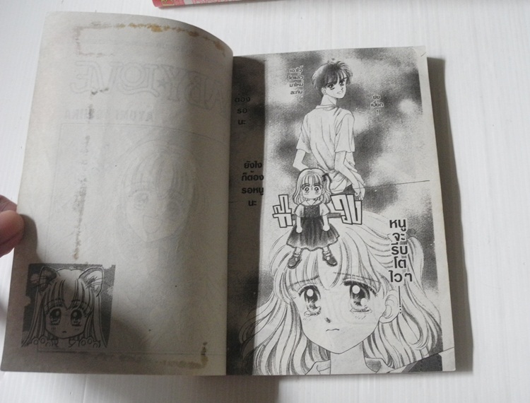 BABY LOVE 9 เล่มจบ / Ayumi Shiina