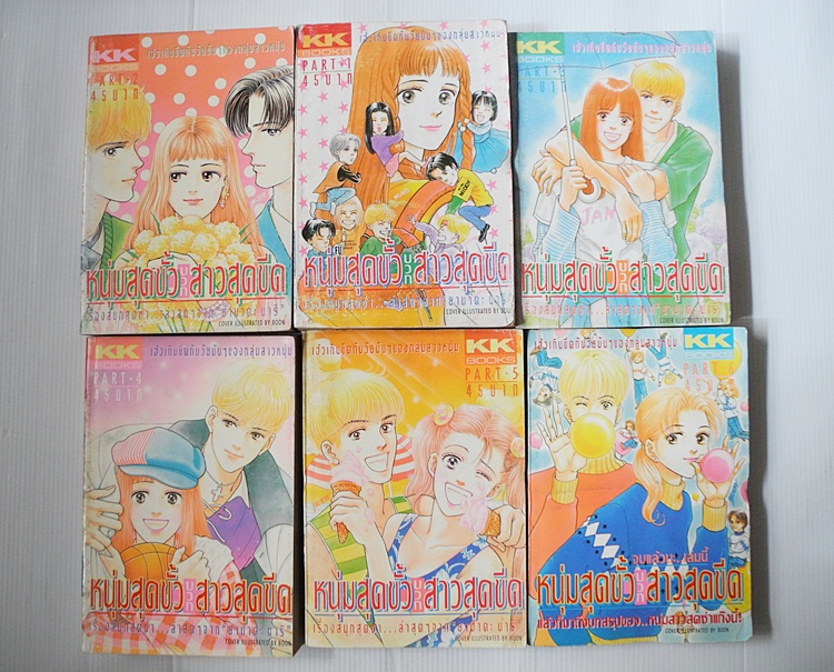 หนุ่มสุดขั้วบวกสาวสุดขีด 6 เล่มจบ / ยามาดะ มาริ
