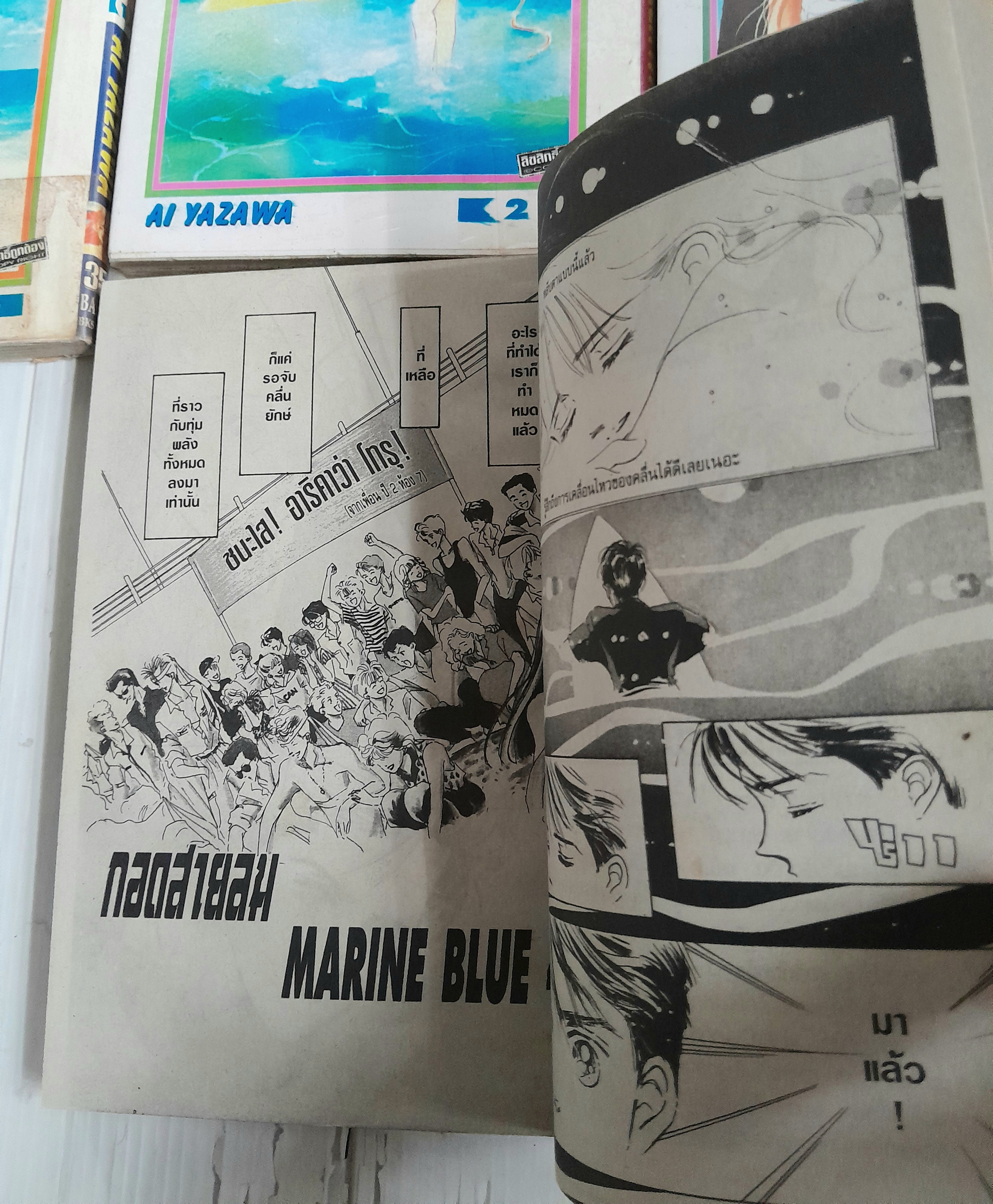 กอดสายลม 4 เล่มจบ / Ai Yazawa