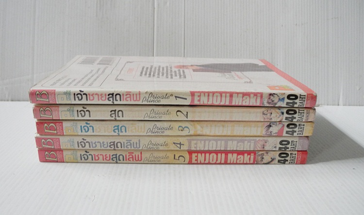 เจ้าชายสุดเลิฟ 5 เล่มจบ / Maki Enjoji