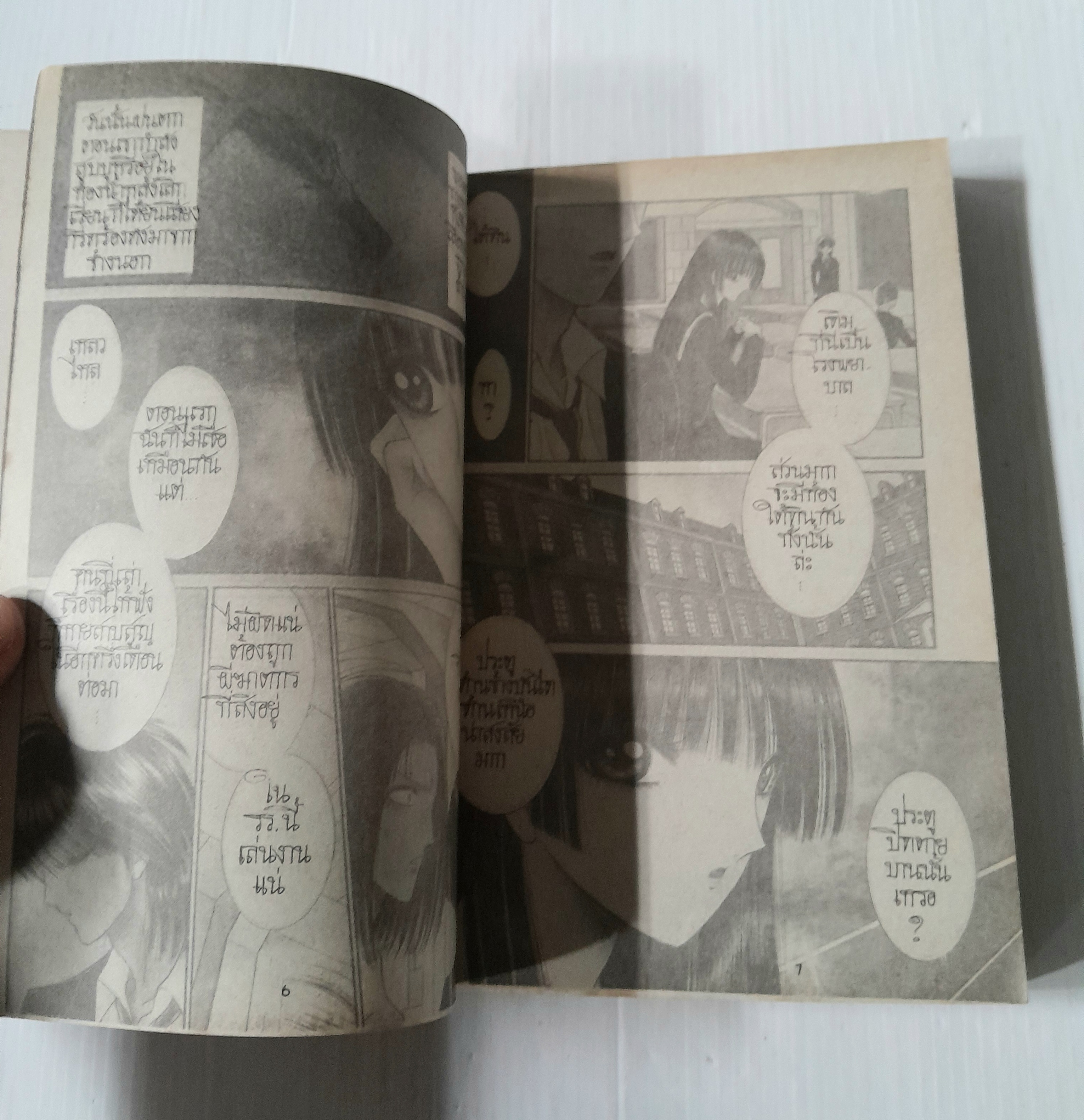 Shock ปราสาทอมนุษย์ (เล่มเดียวจบ)