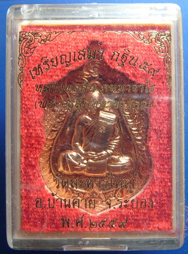 หลวงพ่อสิน วัดละหารใหญ่