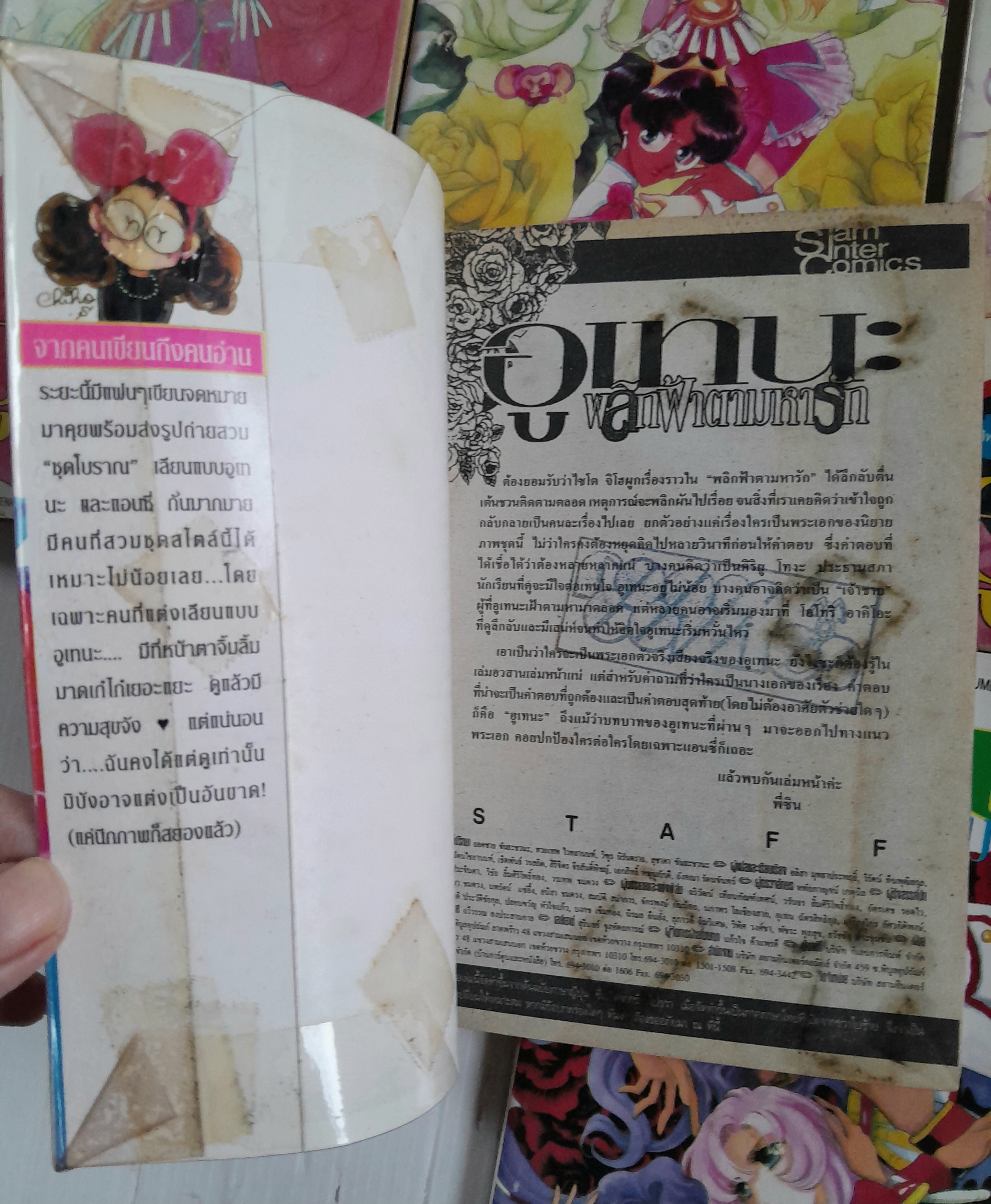 อูเทน่า พลิกฟ้าตามหารัก 5 เล่มจบ / ไซโต้ จิโฮ