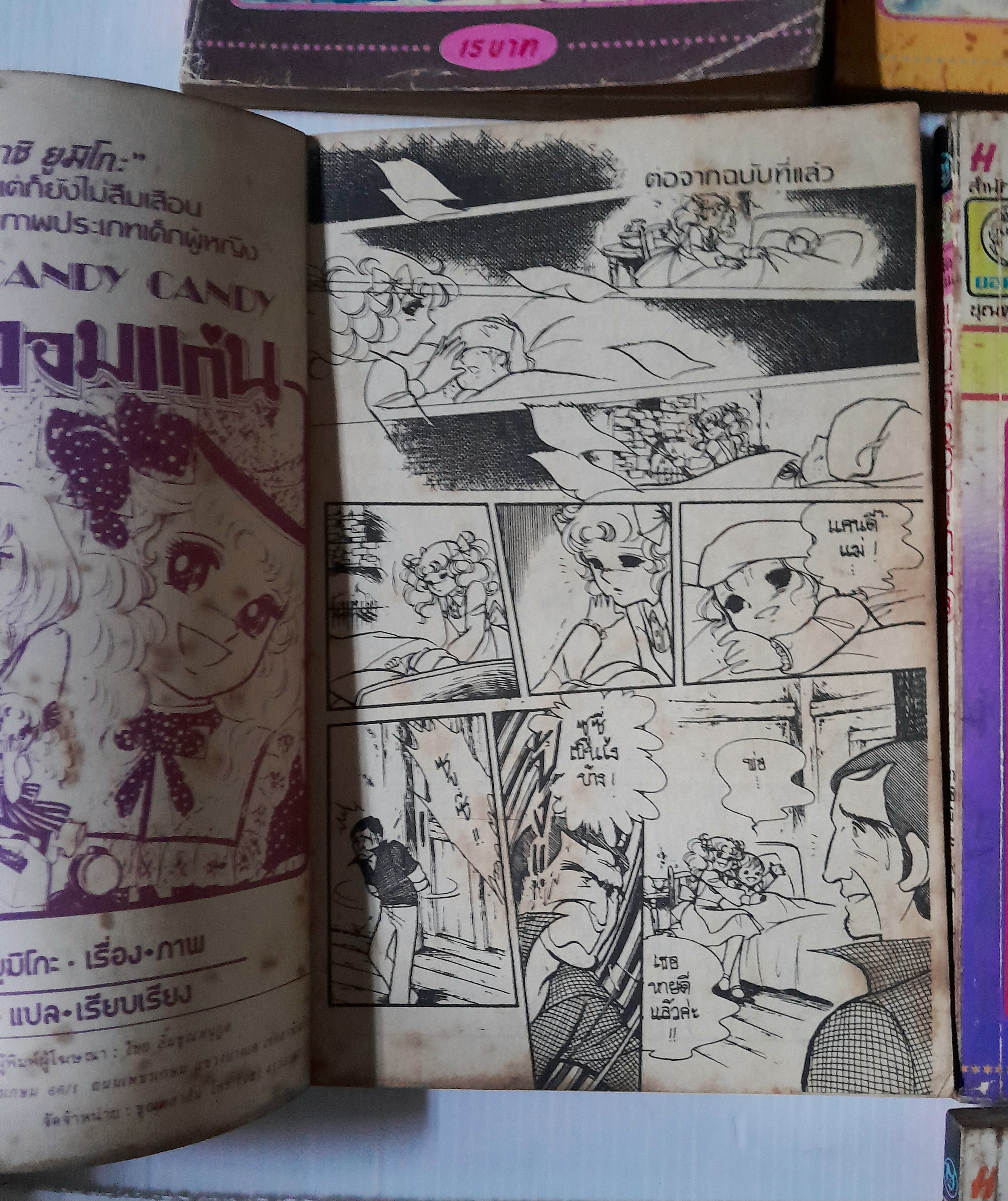 แคนดี้จอมแก่น 12 เล่มจบ (ไม่ครบขาดเล่ม 4,7) / Igarashi Yumiko