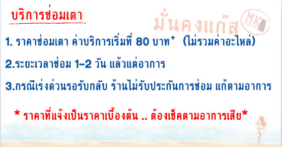 บริการปรีษา - ซ่อม*(ตลาดบางบัวทอง จ.นนทบุรี) เตาแก๊ส จำหน่ายอะไหล่เตา