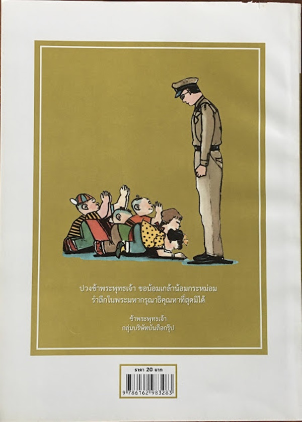 ขายหัวเราะ ฉบับ รอยยิ้มของพระราชา