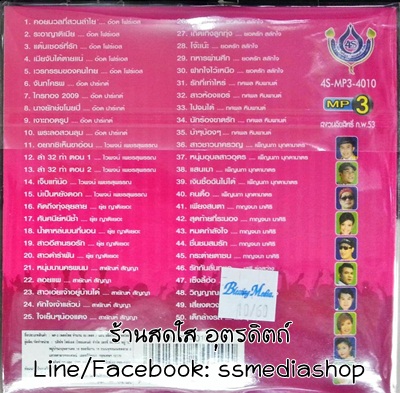 MP3 อมตะเงินล้าน ชุดที่10