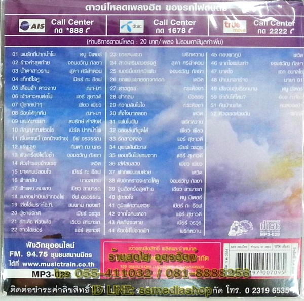 MP3 ลูกทุ่งเพลงหวาน