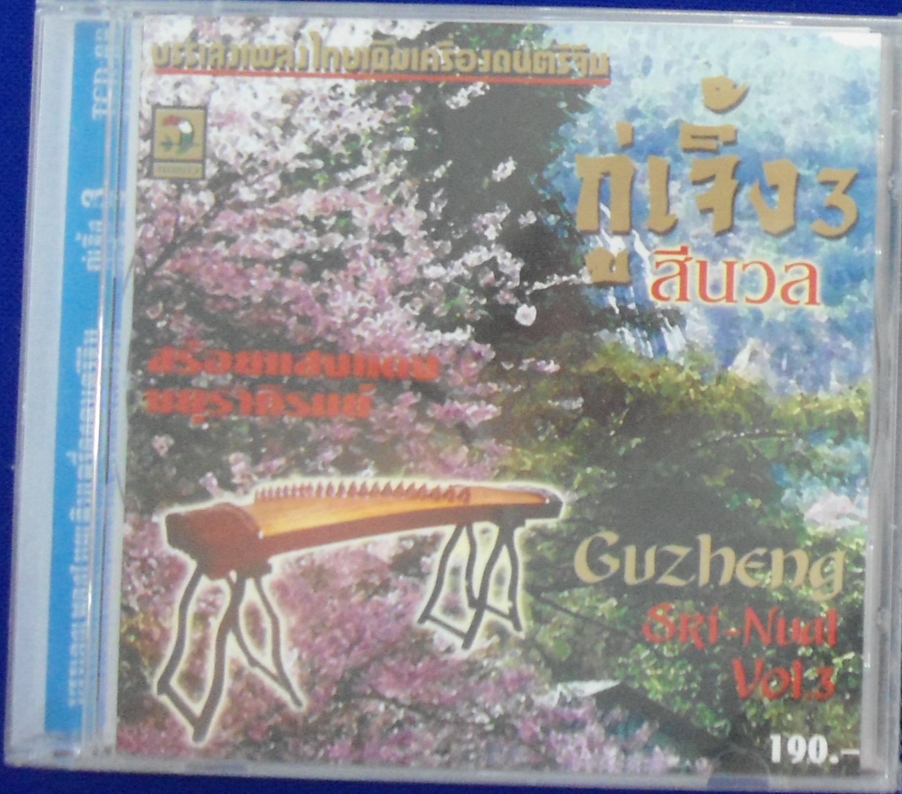 CD กู่เจิ้ง 3