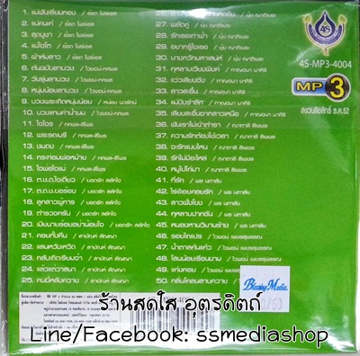 MP3 อมตะเงินล้าน ชุดที่4