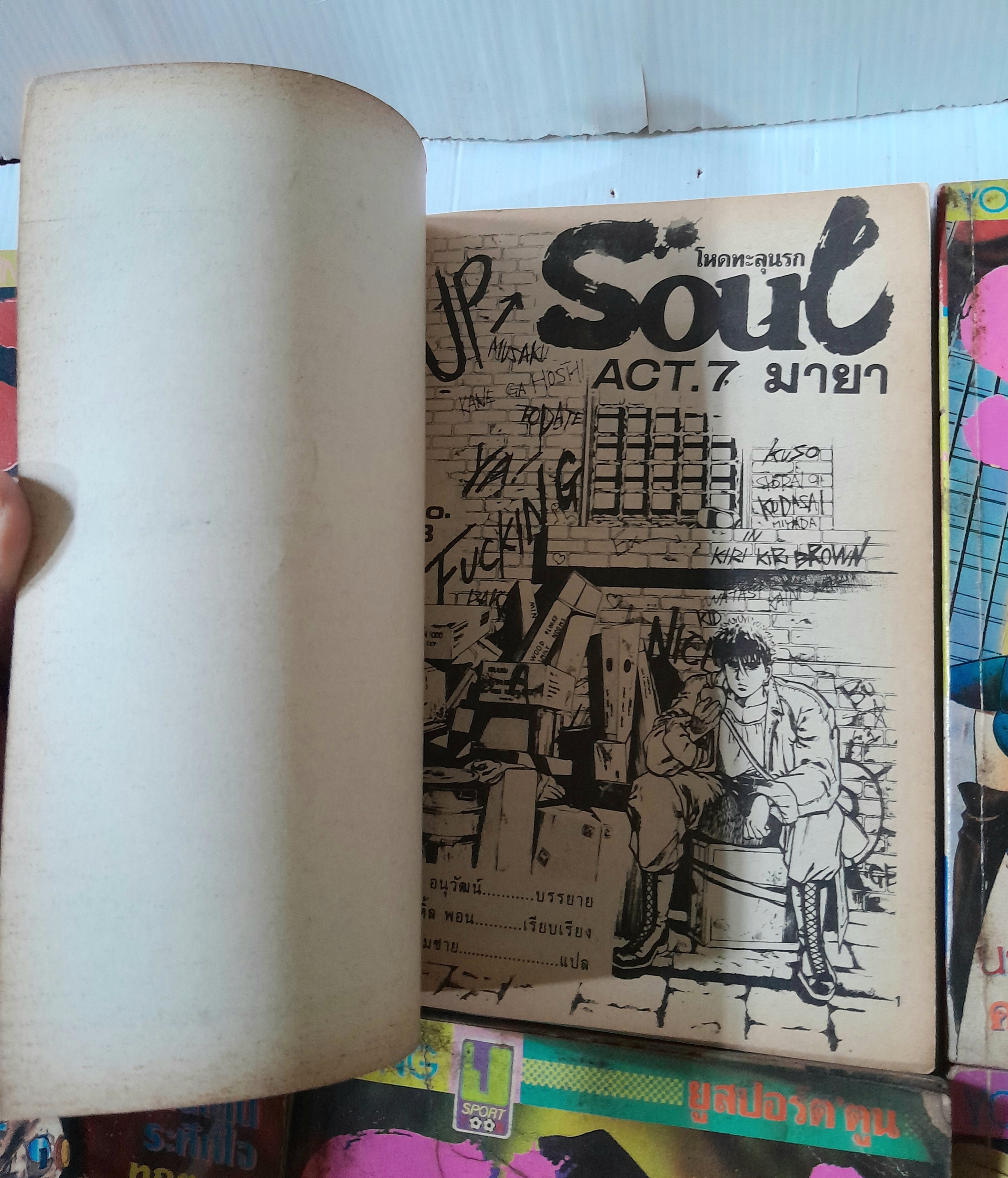 Soul โหดทะลุนรก 6 เล่มจบ / เท็ตสึย่า