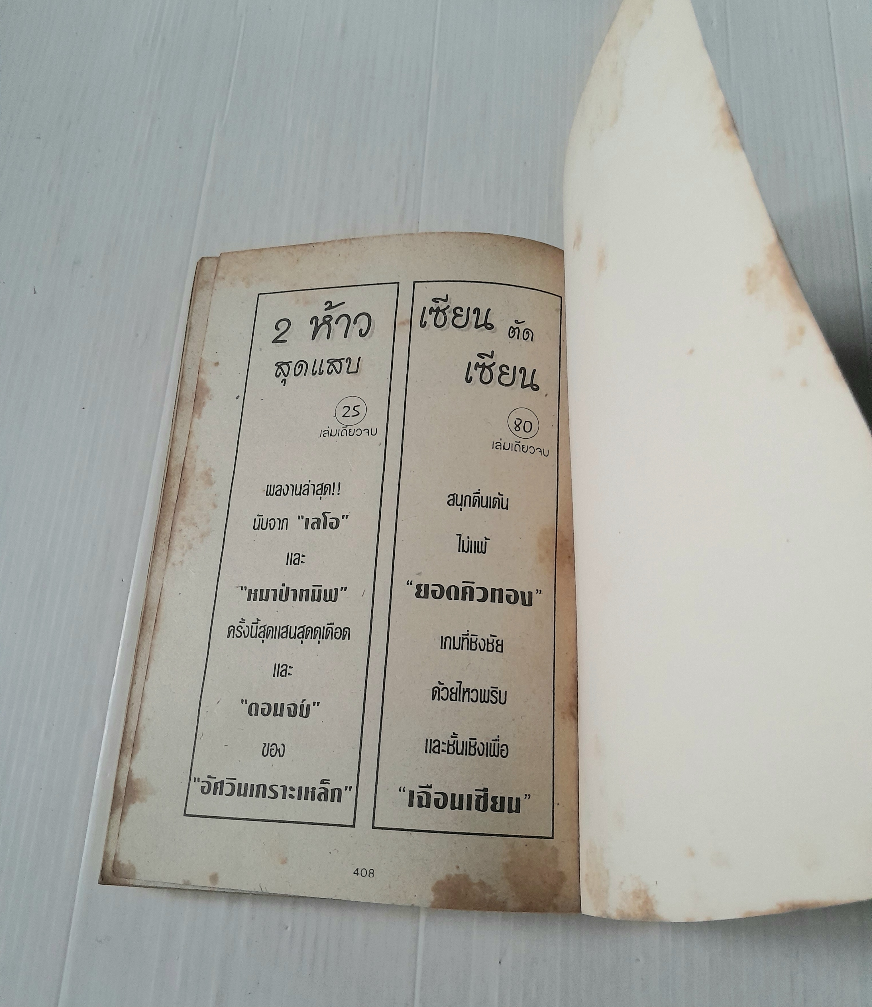 Shock ปราสาทอมนุษย์ (เล่มเดียวจบ)