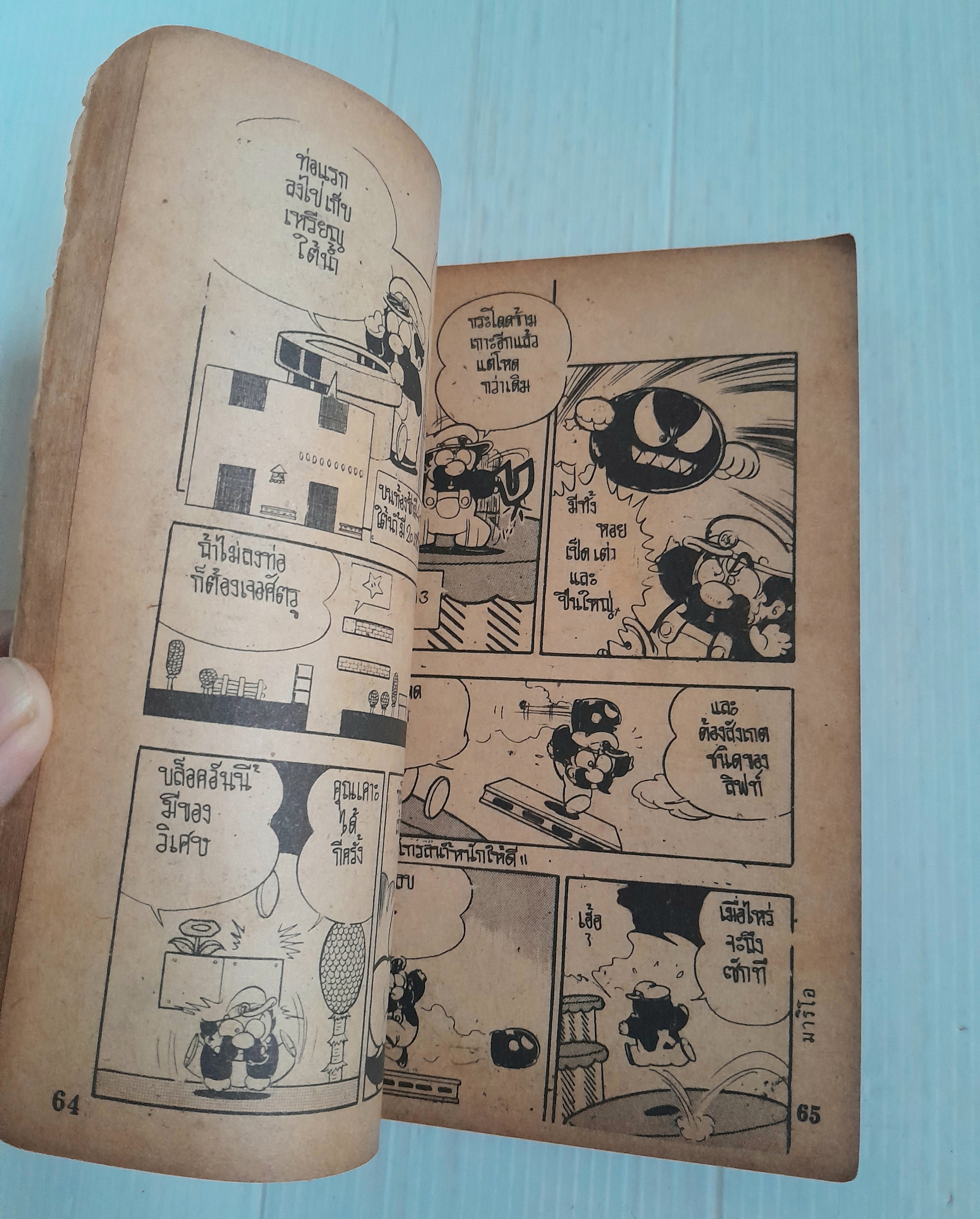 Super Mario (เล่มเดียวจบ)