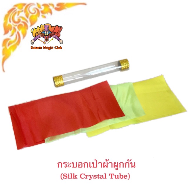 *** (มีคู่มือ/คลิป🇹🇭) กระบอกเป่าผ้าผูกกัน (Silk Crystal Tube)