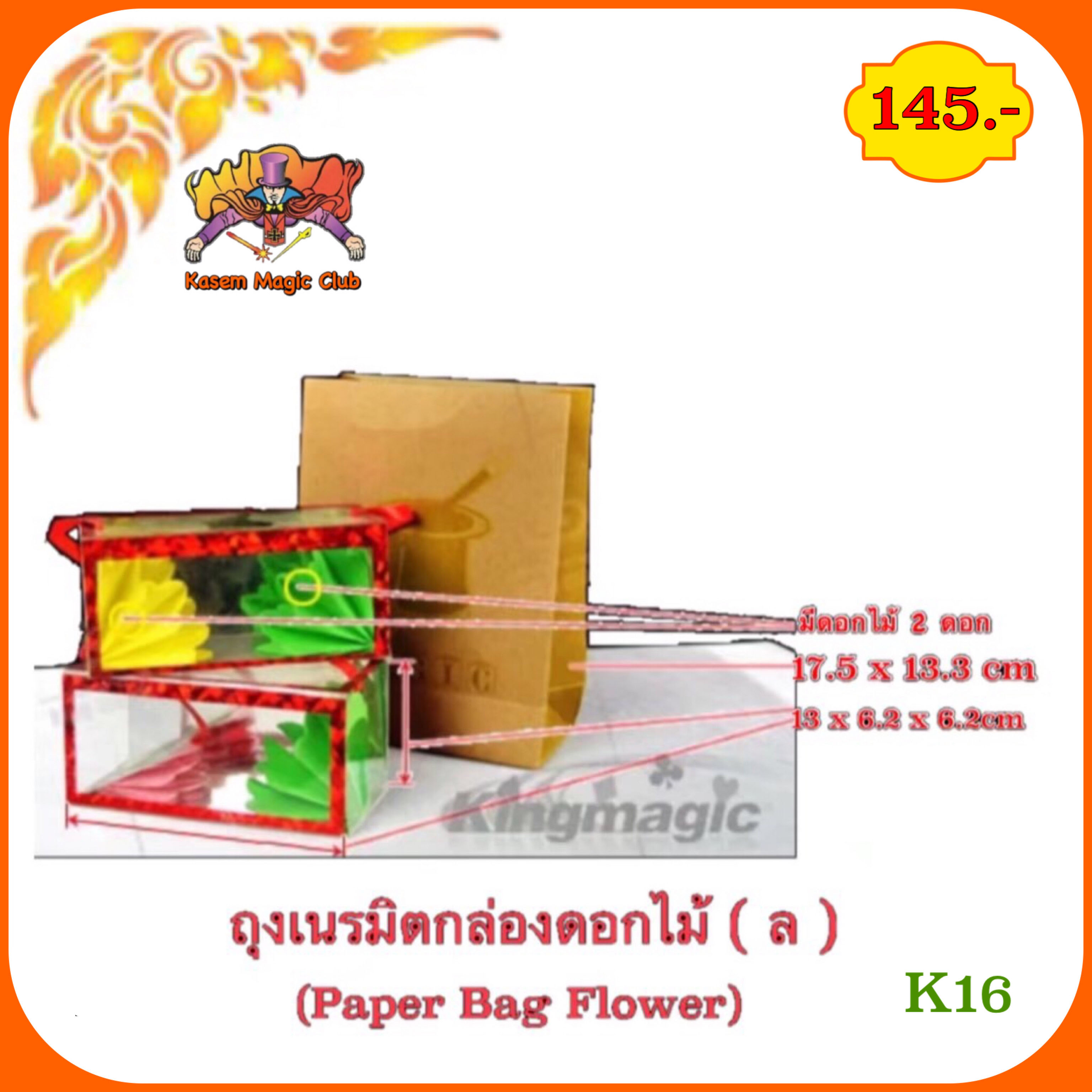 อุปกรณ์มายากล ถุงเนรมิตกล่องดอกไม้